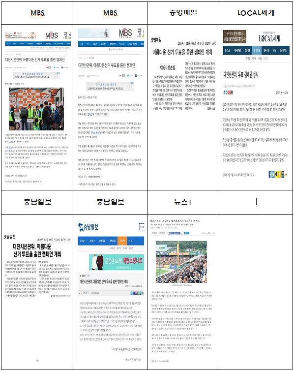 MBS,중앙매일,LOCAL세계, 충남일보, 뉴스1에 기사된 캡쳐사진