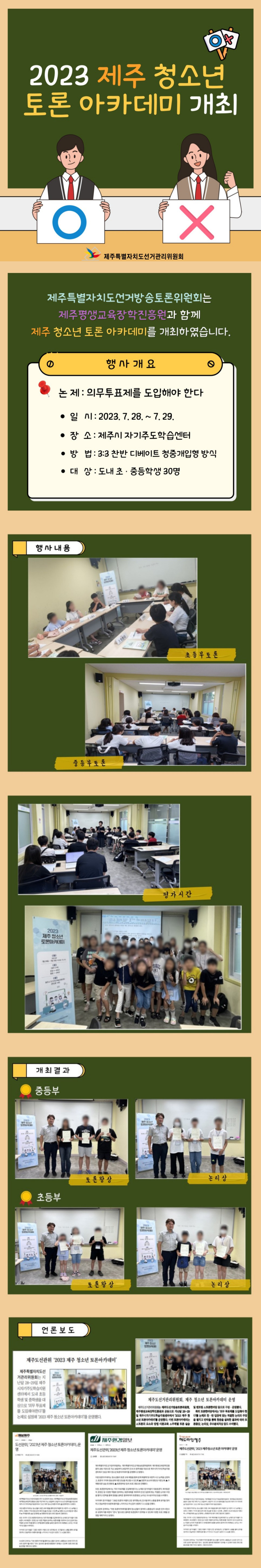 2023년 제주 청소년 토론아카데미 카드뉴스. 자세한 설명은 아래 내용을 참고하시기 바랍니다.