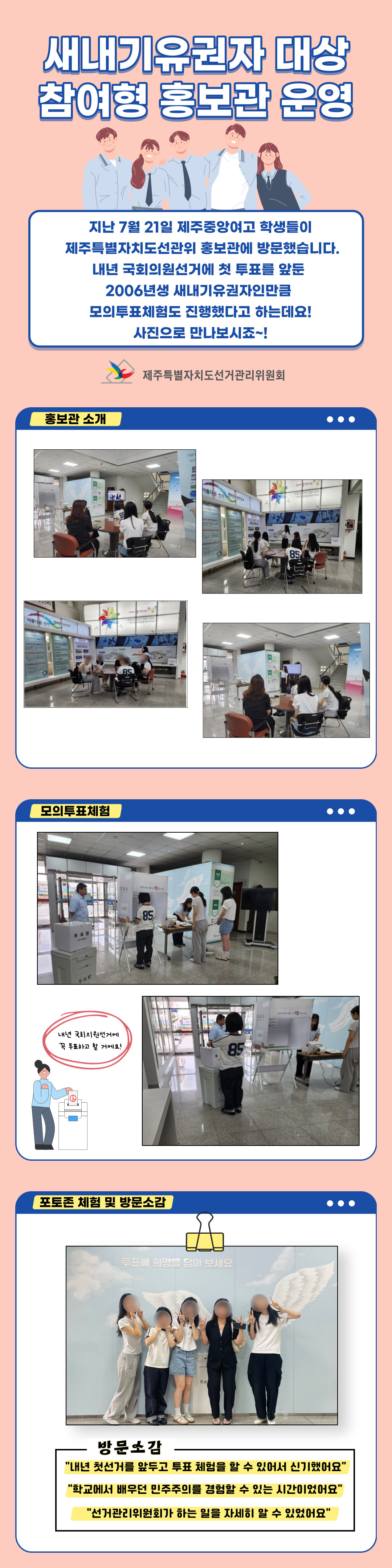 새내기 유권자 대상 참여형 홍보관 운영. 자세한 이미지 설명은 아래 내용을 참고하시기 바랍니다. 