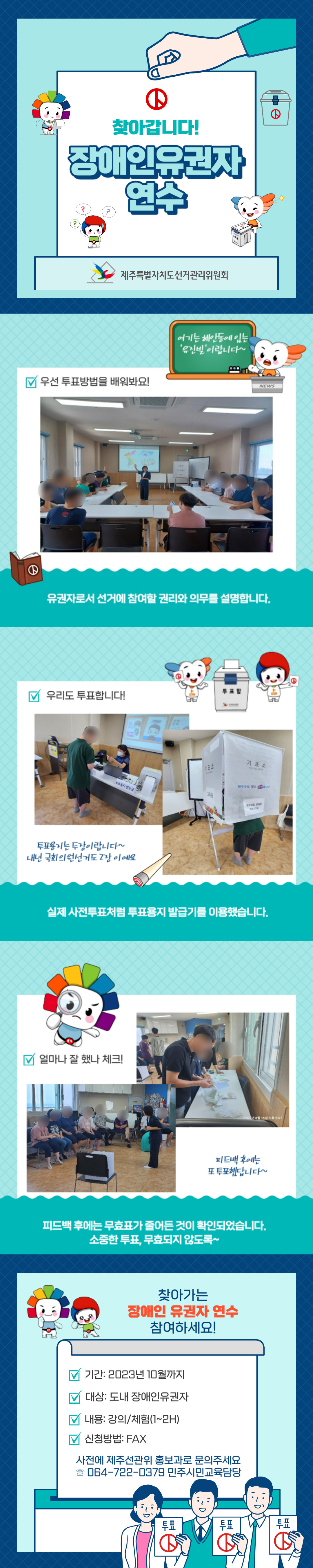 찾아가는 장애인 유권자 연수 운영. 자세한 이미지 설명은 아래 내용을 참고하시기 바랍니다. 