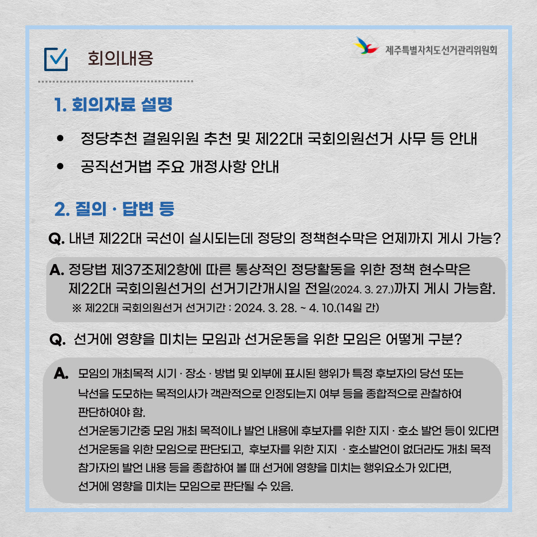 정당업무협의회 진행내용입니다. 자세한 설명은 아래 글 설명을 참고하시기 바랍니다. 