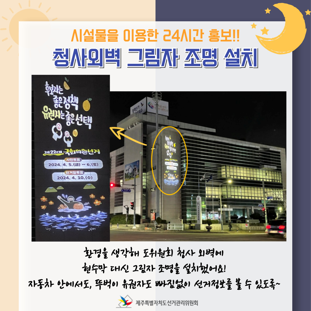 청사 외벽에 설치된 그림자 조명.