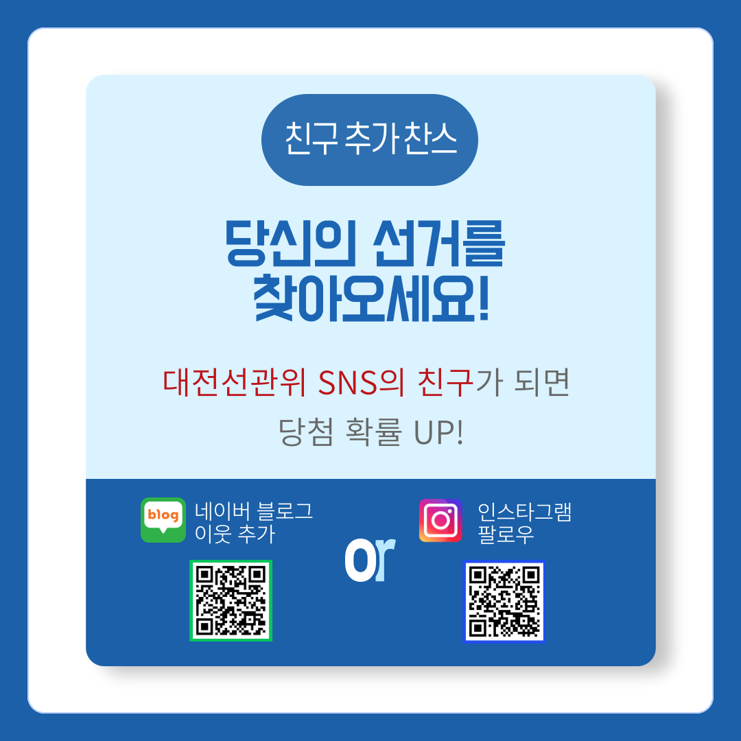  제1회 전국동시새마을금고이사장선거 인증샷 이벤트 안내 카드뉴스. 자세한 안내사항은 아래 내용을 참고하시기 바랍니다.