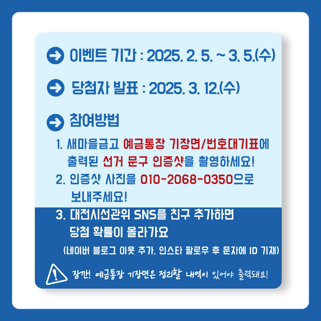 제1회 전국동시새마을금고이사장선거 인증샷 이벤트 안내 카드뉴스. 자세한 안내사항은 아래 내용을 참고하시기 바랍니다.