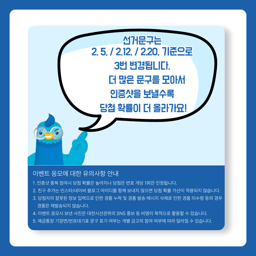 제1회 전국동시새마을금고이사장선거 인증샷 이벤트 안내 카드뉴스. 자세한 안내사항은 아래 내용을 참고하시기 바랍니다.
