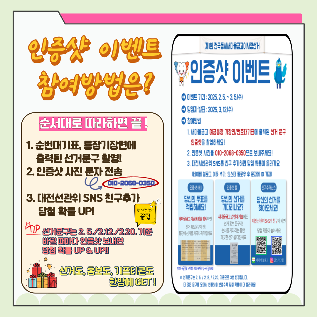 신주무관이 간다! 현장취재 Scene#3 인증샷이벤트 체험기 카드뉴스 자세한 이미지 설명은 아래 내용을 참고하시기 바랍니다.