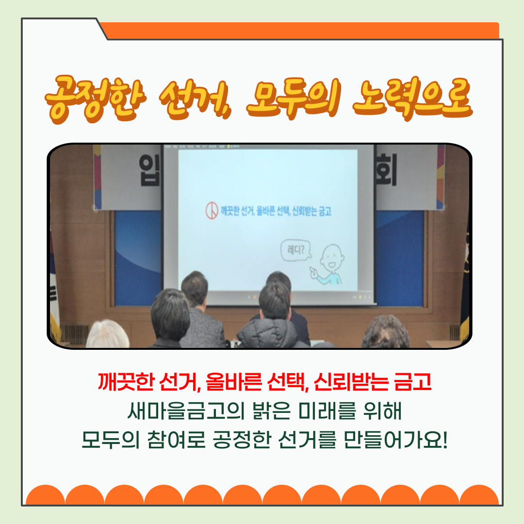 신주무관이 간다! 현장취재 Scene#1 입후보설명회 탐방기 카드뉴스. 자세한 이미지 설명은 아래 내용을 참고하시기 바랍니다.