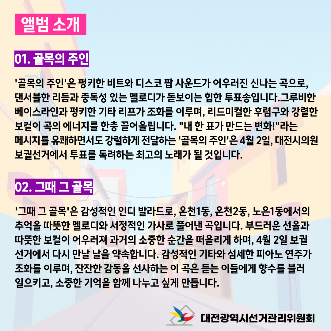 AI로 만든 두 번째 디지털 싱글 골목의 주인 앨범커버 AI로 만든 두 번째 디지털 싱글 골목의 주인 앨범커버