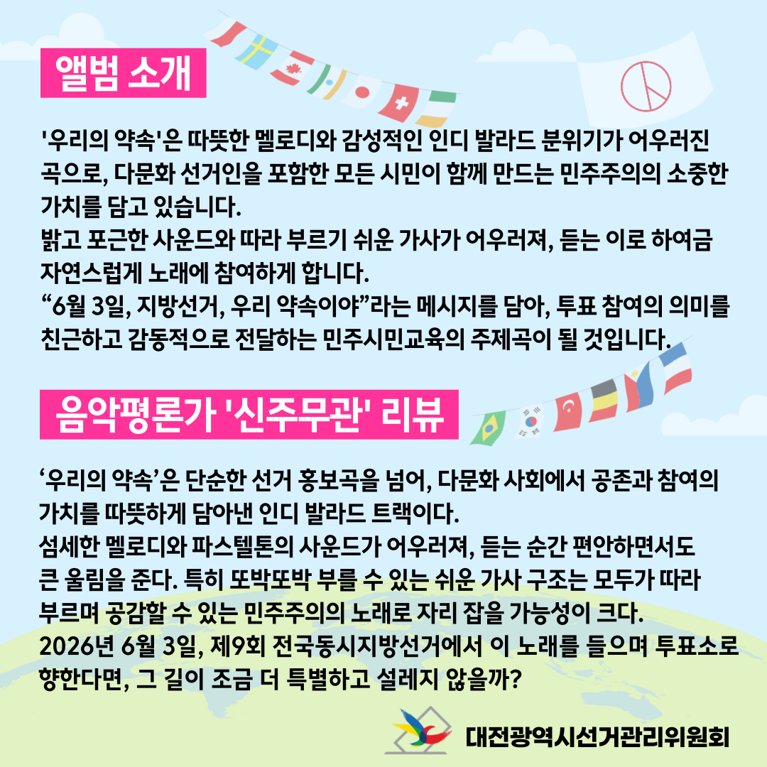 AI로 만든 세 번째 디지털 싱글 우리의 약속 앨범커버. 자세한 이미지 설명은 아래 내용을 참고하시기 바랍니다.