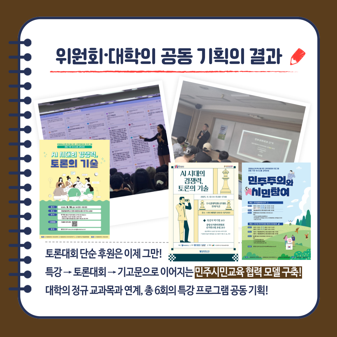 신주무관이 간다! 위원회 탐구생활 Last Scene 토론 최강자를 찾아라! 청년들이 민주주의를 만드는 순간 카드뉴스입니다. 자세한 이미지 설명은 아래 내용을 참고하시기 바랍니다.