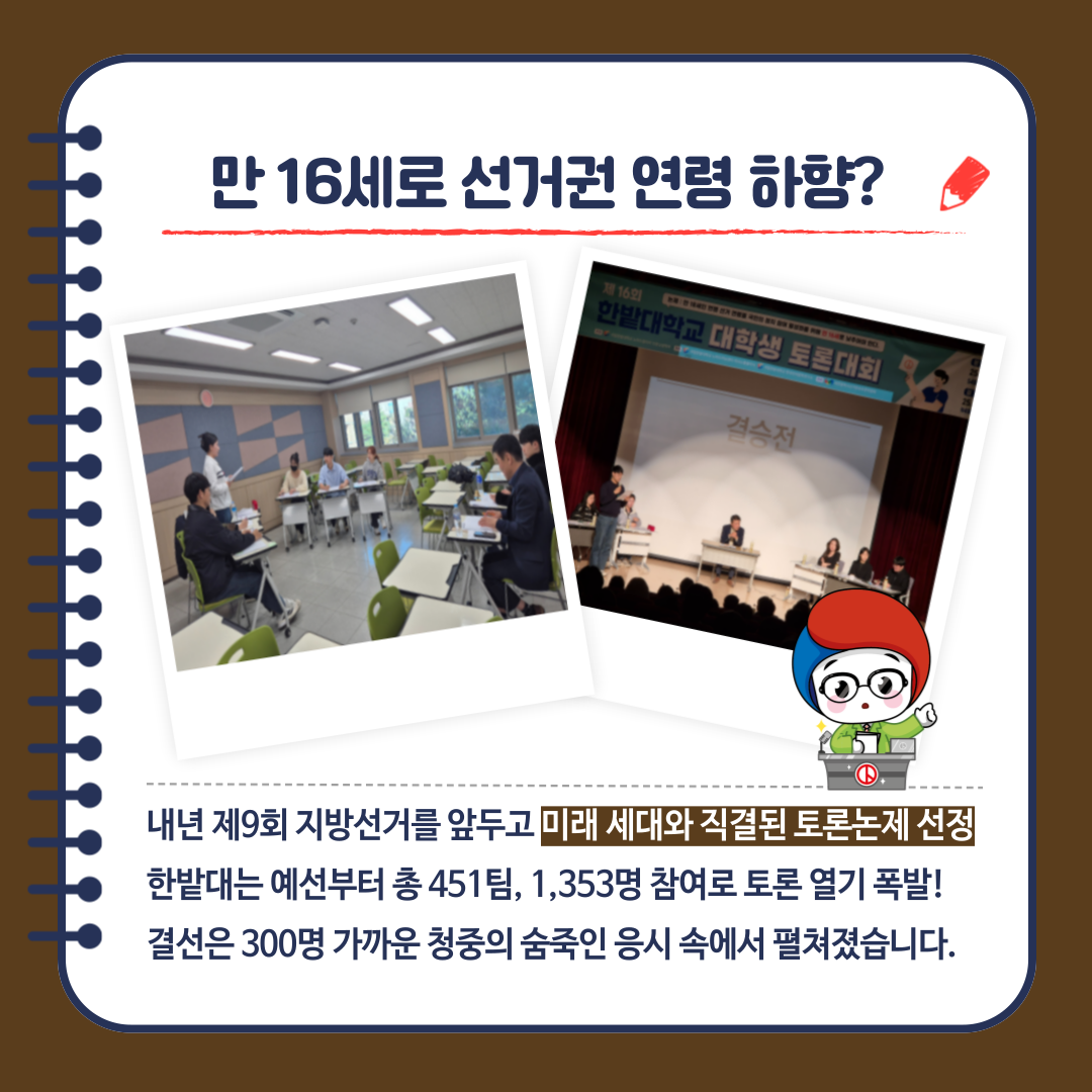 신주무관이 간다! 위원회 탐구생활 Last Scene 토론 최강자를 찾아라! 청년들이 민주주의를 만드는 순간 카드뉴스입니다. 자세한 이미지 설명은 아래 내용을 참고하시기 바랍니다.