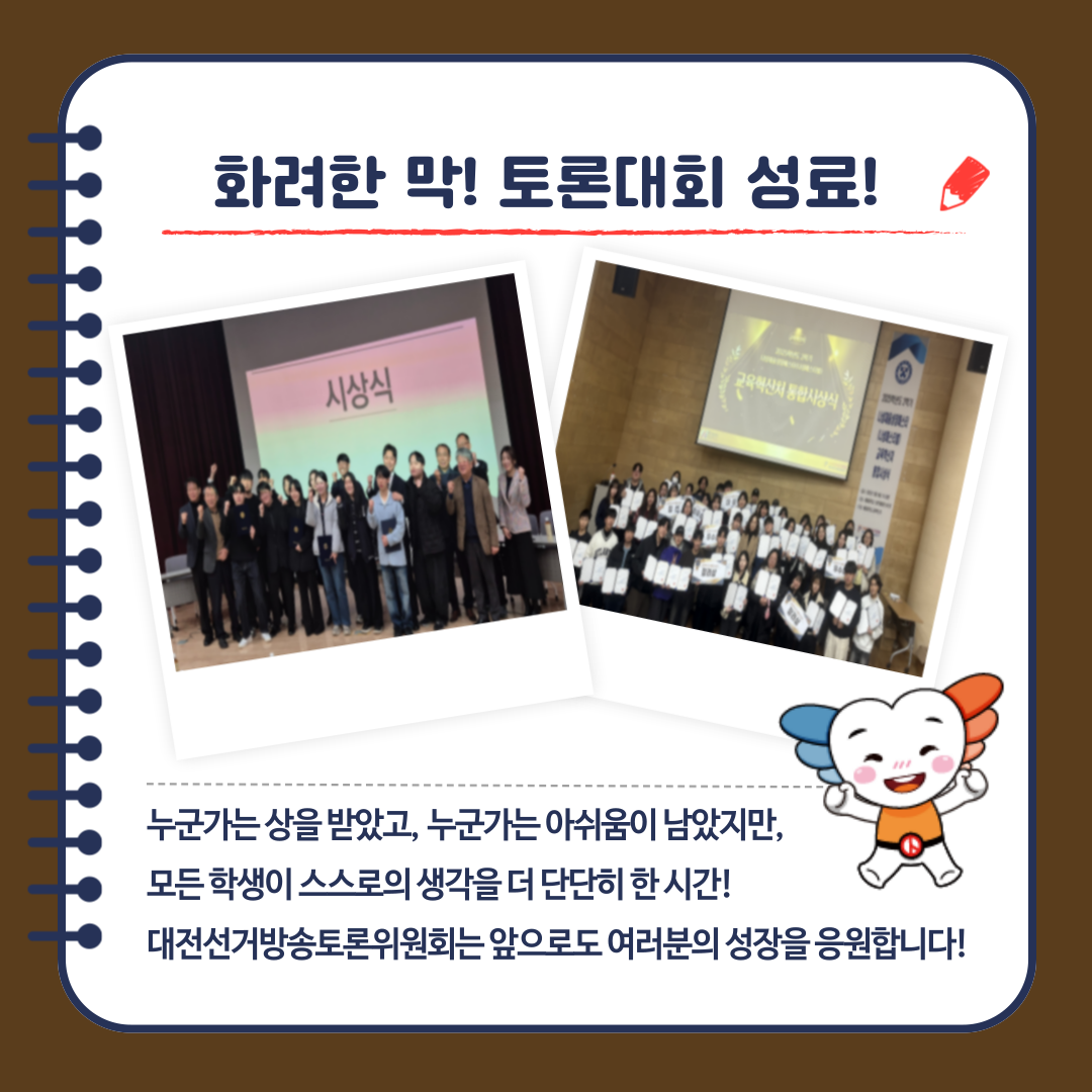 신주무관이 간다! 위원회 탐구생활 Last Scene 토론 최강자를 찾아라! 청년들이 민주주의를 만드는 순간 카드뉴스입니다. 자세한 이미지 설명은 아래 내용을 참고하시기 바랍니다.