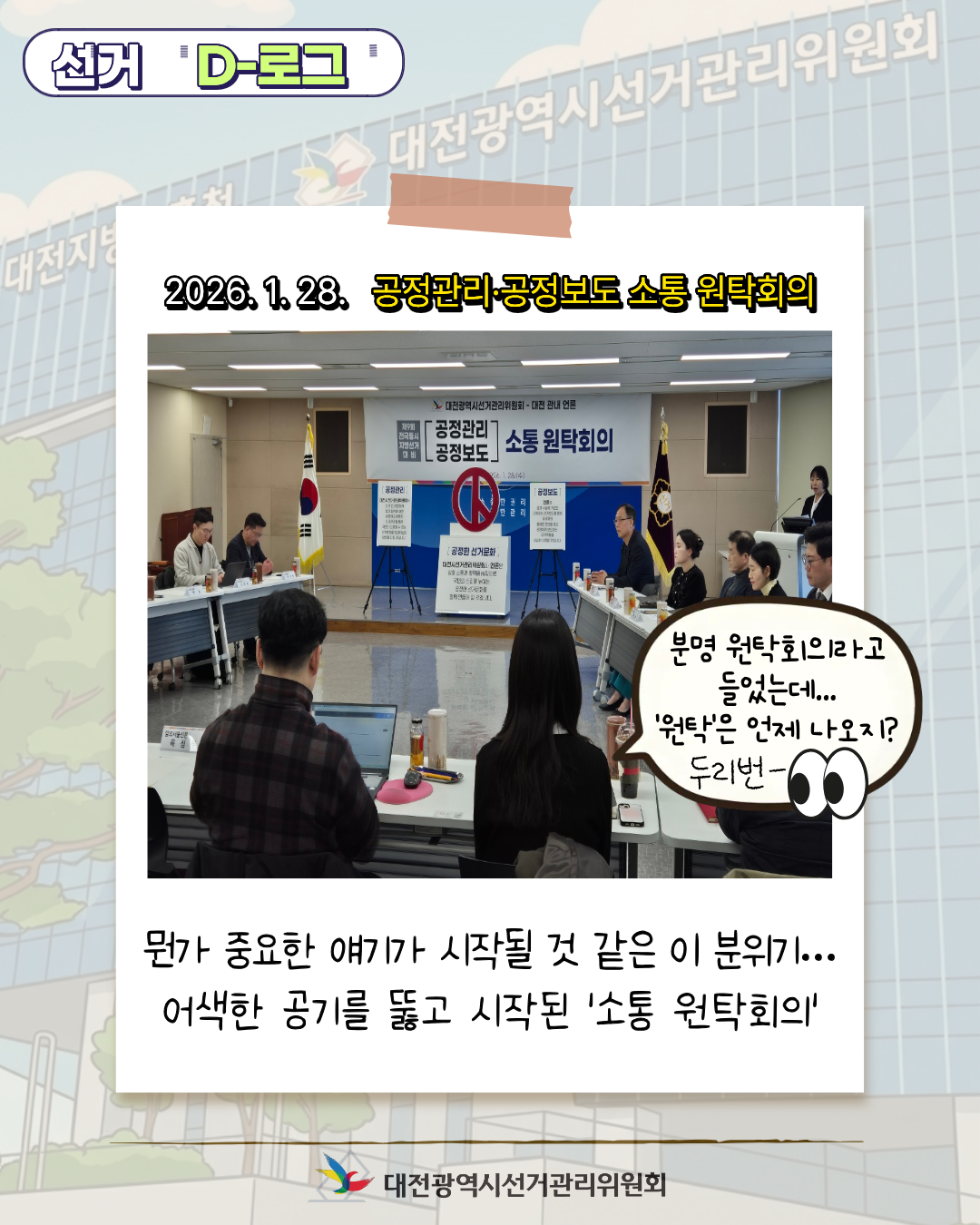 [선거 D-로그] 우리가 남이유? 대전에서 터진 역대급!! '공정 케미' 카드뉴스. 자세한 이미지 설명은 아래 내용을 참고하시기 바랍니다.
