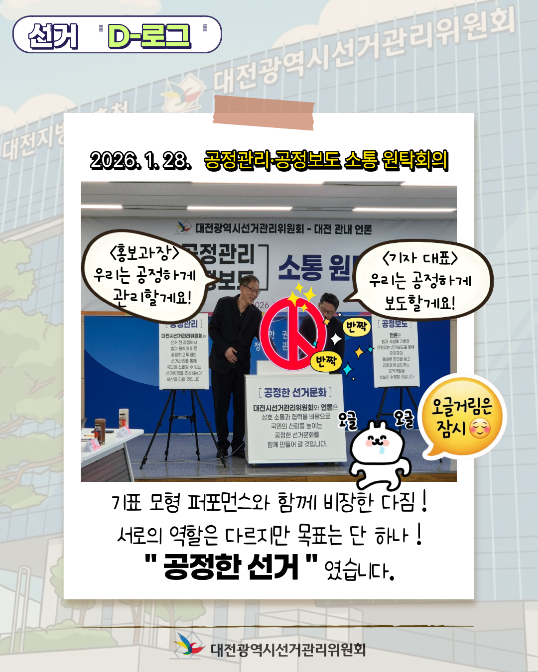 [선거 D-로그] 우리가 남이유? 대전에서 터진 역대급!! '공정 케미' 카드뉴스. 자세한 이미지 설명은 아래 내용을 참고하시기 바랍니다.