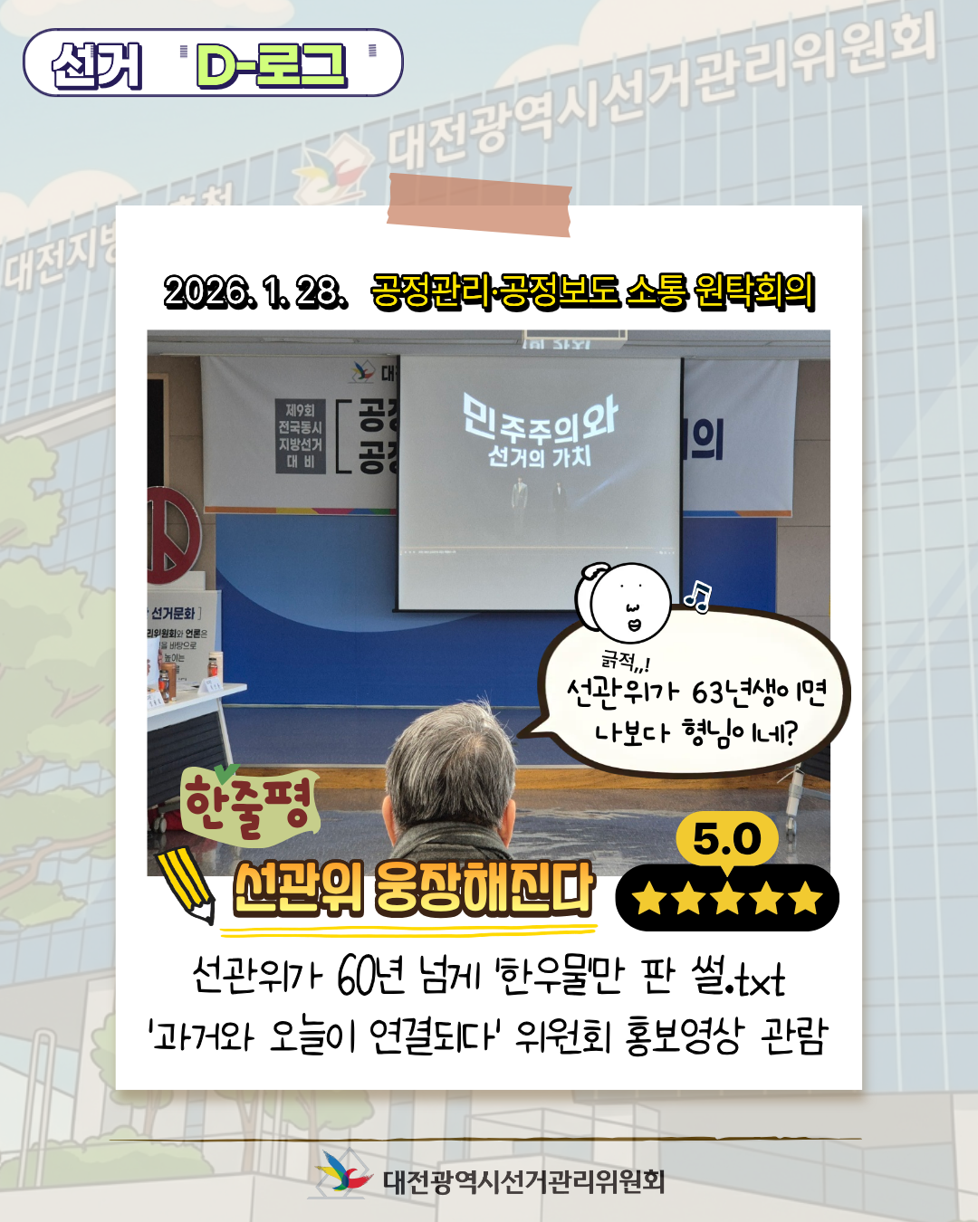[선거 D-로그] 우리가 남이유? 대전에서 터진 역대급!! '공정 케미' 카드뉴스. 자세한 이미지 설명은 아래 내용을 참고하시기 바랍니다.