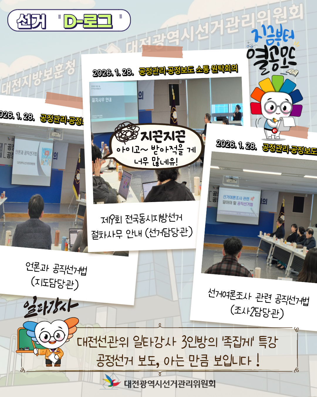 [선거 D-로그] 우리가 남이유? 대전에서 터진 역대급!! '공정 케미' 카드뉴스. 자세한 이미지 설명은 아래 내용을 참고하시기 바랍니다.