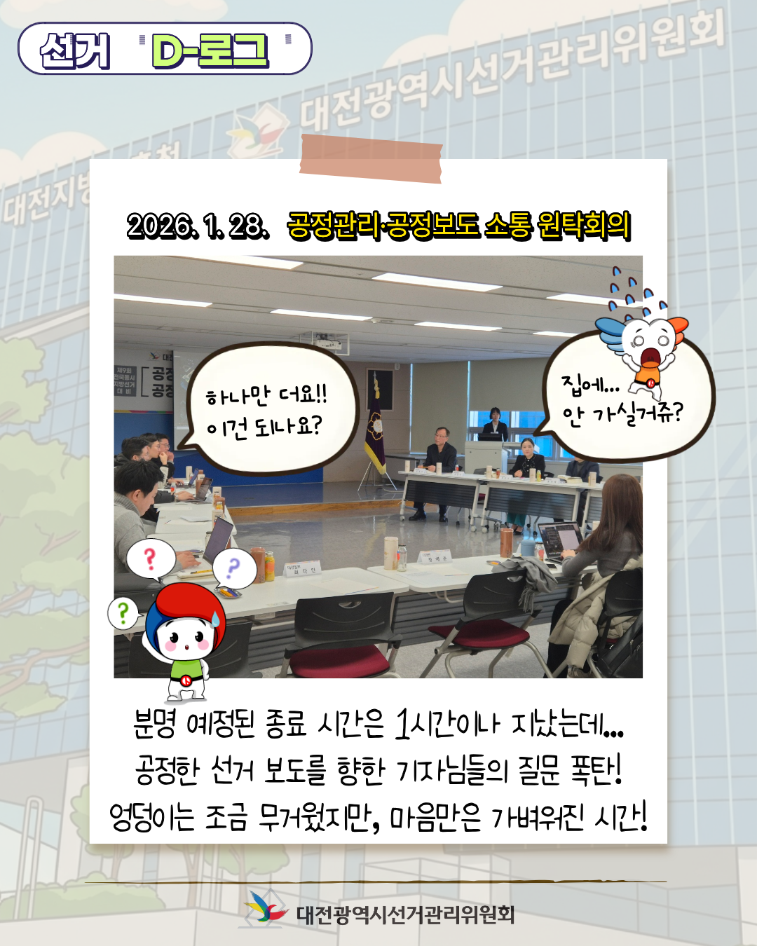 [선거 D-로그] 우리가 남이유? 대전에서 터진 역대급!! '공정 케미' 카드뉴스. 자세한 이미지 설명은 아래 내용을 참고하시기 바랍니다.