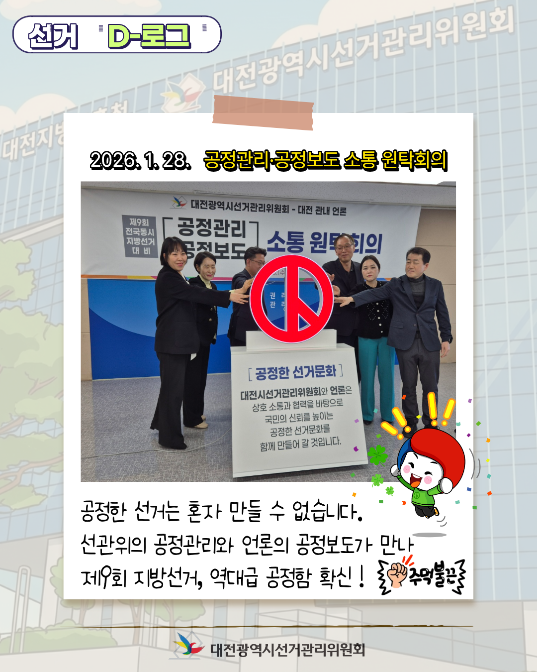 [선거 D-로그] 우리가 남이유? 대전에서 터진 역대급!! '공정 케미' 카드뉴스. 자세한 이미지 설명은 아래 내용을 참고하시기 바랍니다.