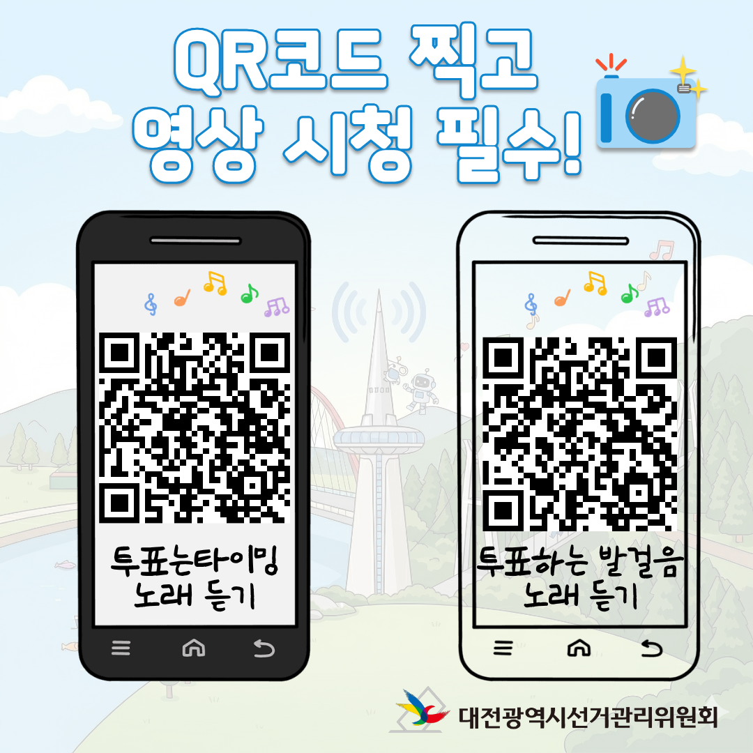 제9회 전국동시지방선거 AI 선거송 미니앨범 '투표는 타이밍' 카드뉴스 제9회 전국동시지방선거 AI 선거송 미니앨범 '투표는 타이밍' 카드뉴스. 자세한 이미지 설명은 아래 내용을 참고하시기 바랍니다.