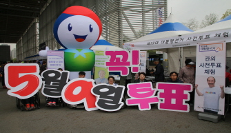 대전시선관위, 장애인 유권자 대상 '야외 사전투표 체험장' 운영 및 홍보 캠페인