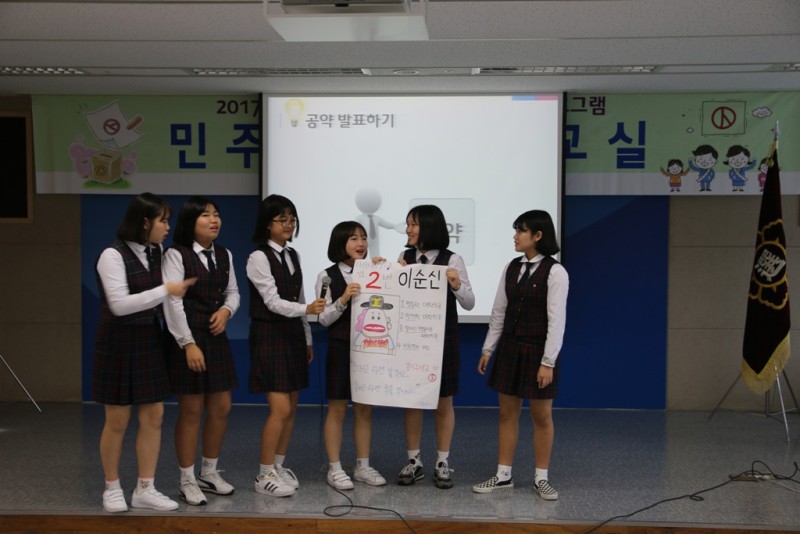 중학교 자유학기제 직업체험 프로그램 '민주주의 선거교실' 운영