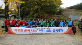 대전광역시선거관리위원회와 정당이 함께하는 '사랑의 불씨 나눔' 연탄배달 봉사활동