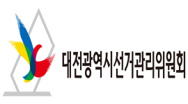 아름다운 선거, 우리 함께 만들어요