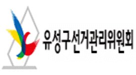 과학 어울림마당 걷기대회 계기이용 "아름다운 선거 행복한 우리 유성" 홍보활동