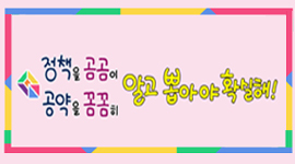 정책을곰곰이 공약을꼼꼼히 알고 뽑아야 확실해!