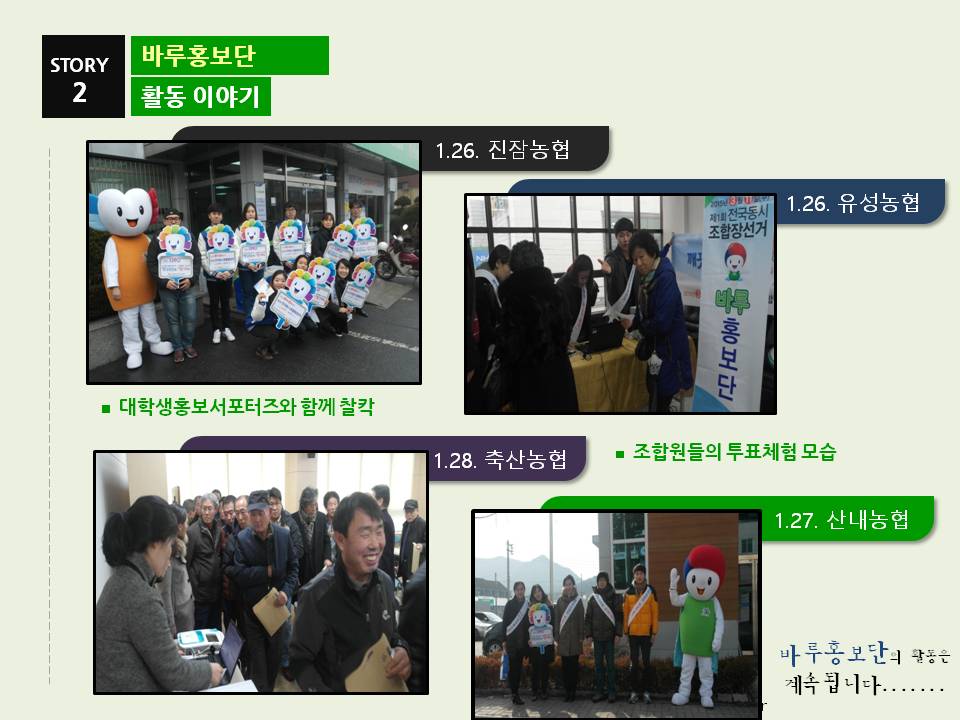 바루홍보단 활동모습