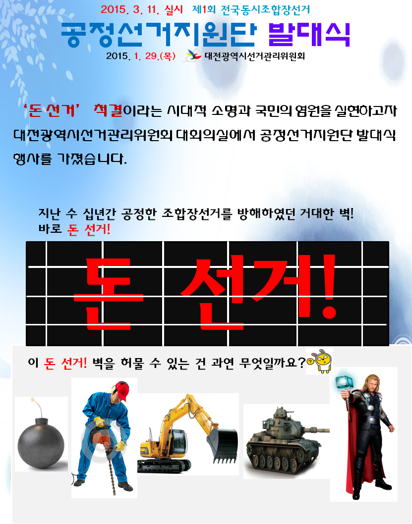공정선거지원단 발대식 개요