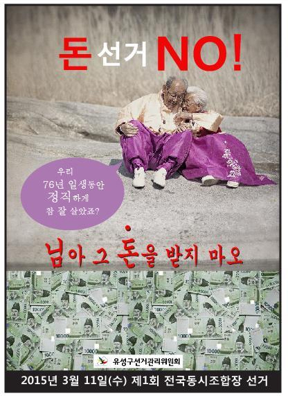 돈선거 no!
