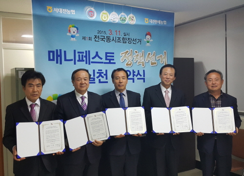 매니페스토 협약식 보도자료 제공