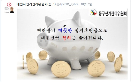 정치후원금