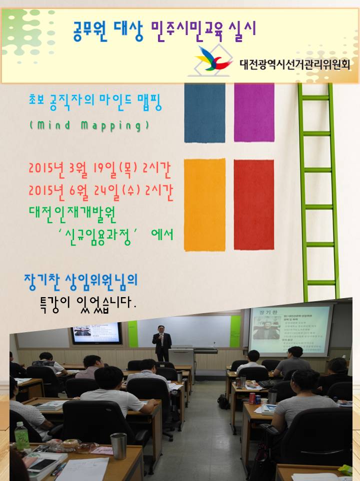 공무원대상 민주시민교육