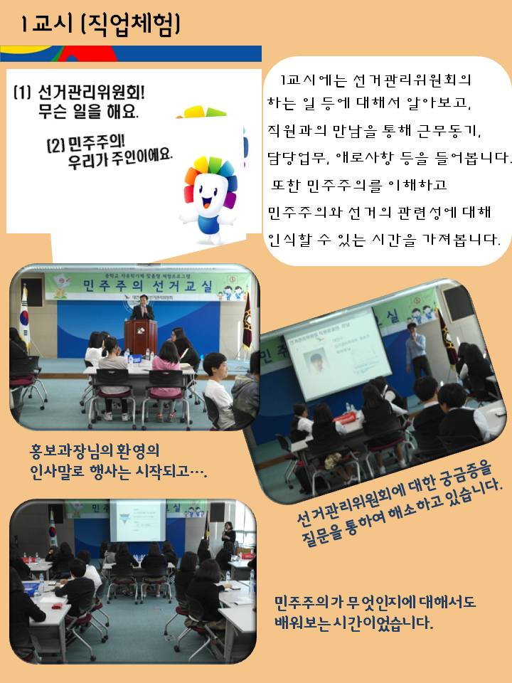 민주주의선거교실