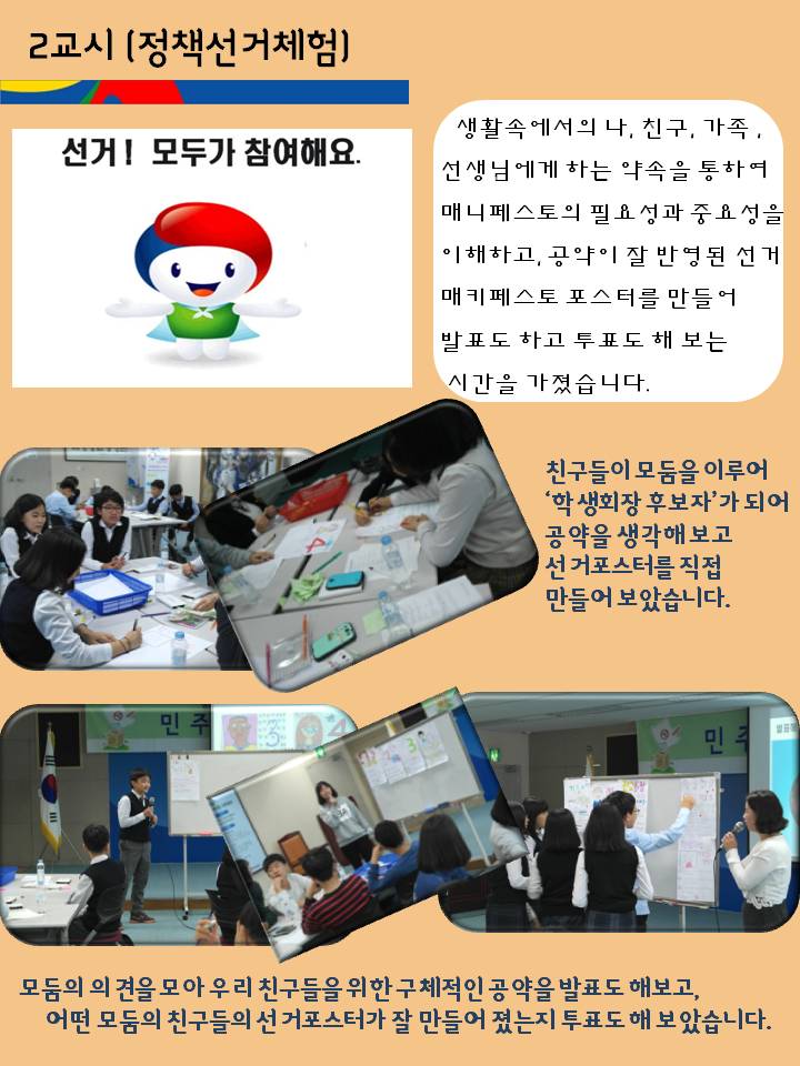 민주주의선거교실