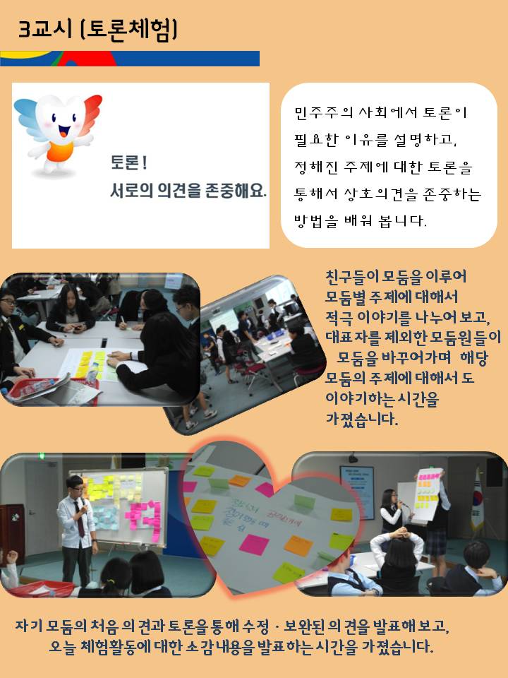 민주주의선거교실