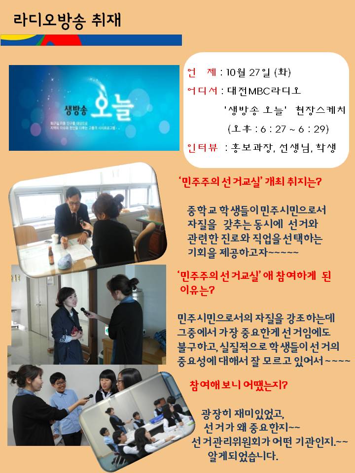 민주주의선거교실