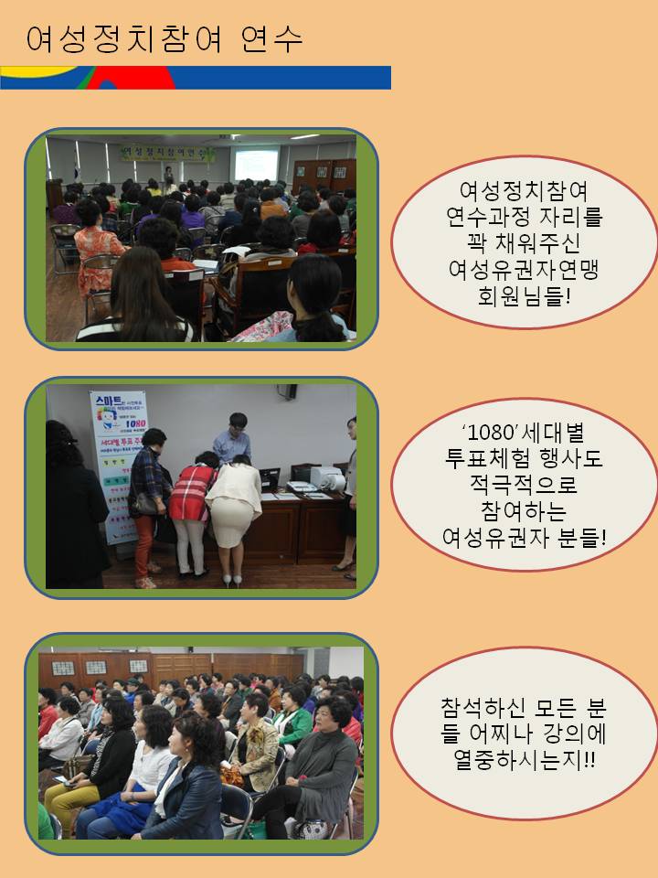 여성정치참여연수