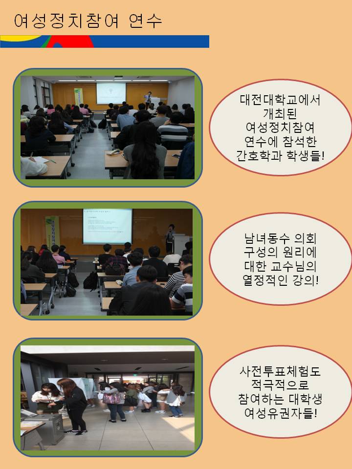 여성정치참여연수