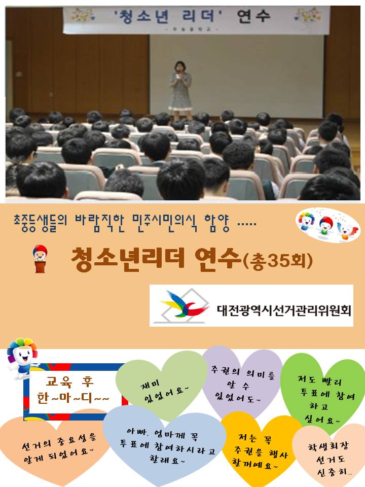 청소년리더연수