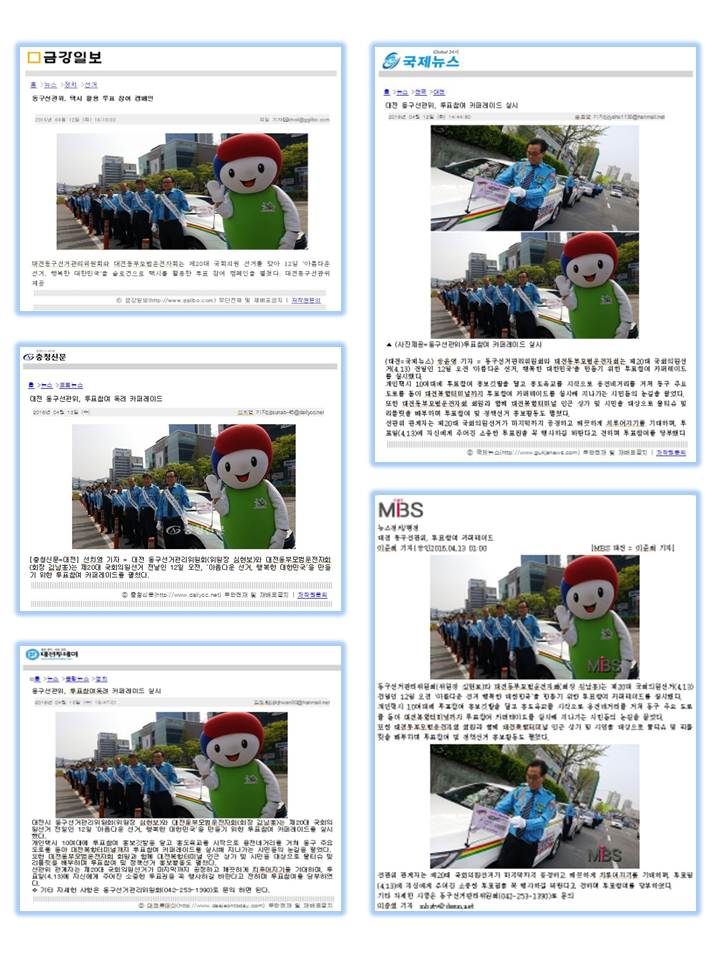 금강일보, 국제뉴스, 충청신문, MBS,대전투데이 신문 스크랩사진