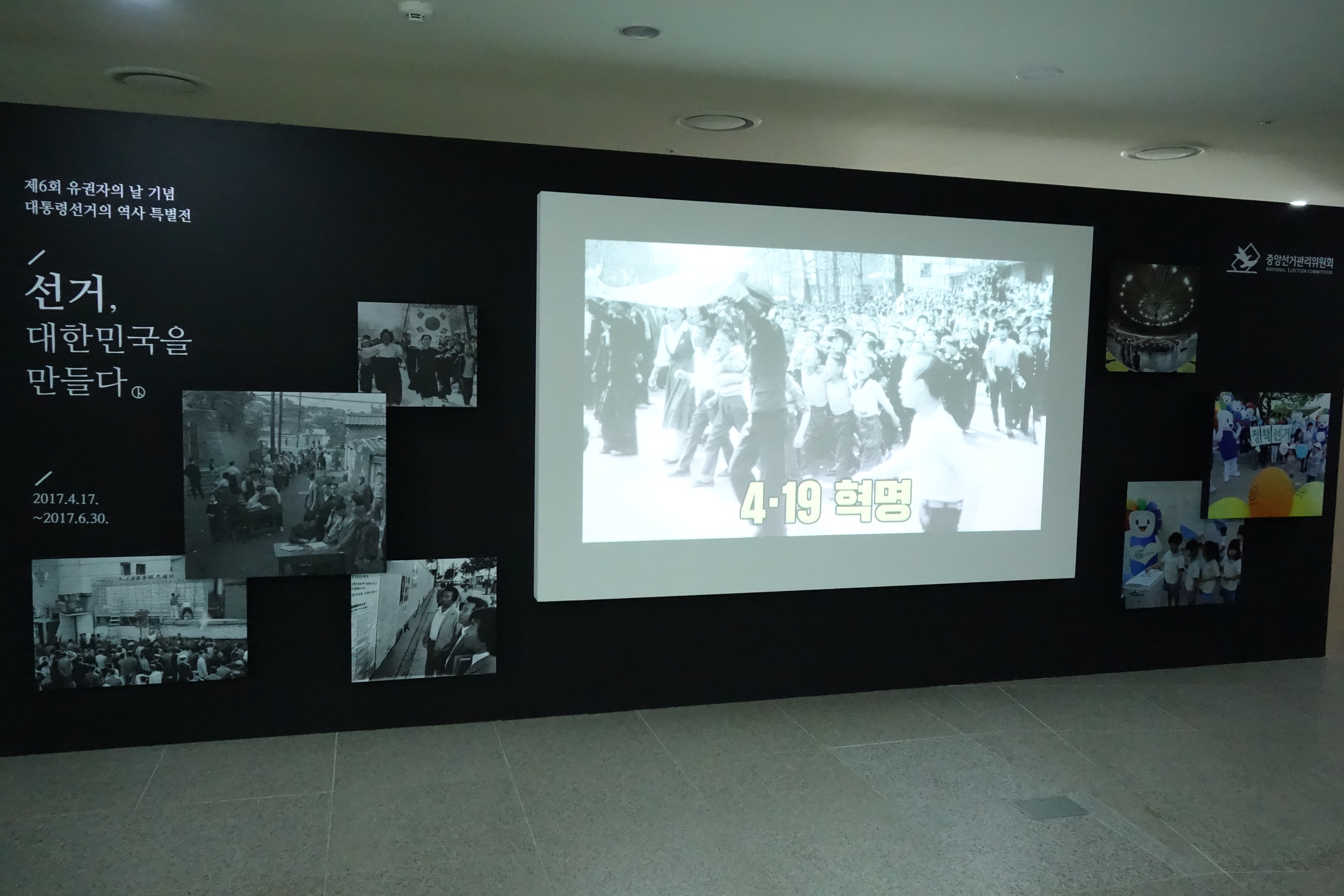 선거, 대한민국을 만들다