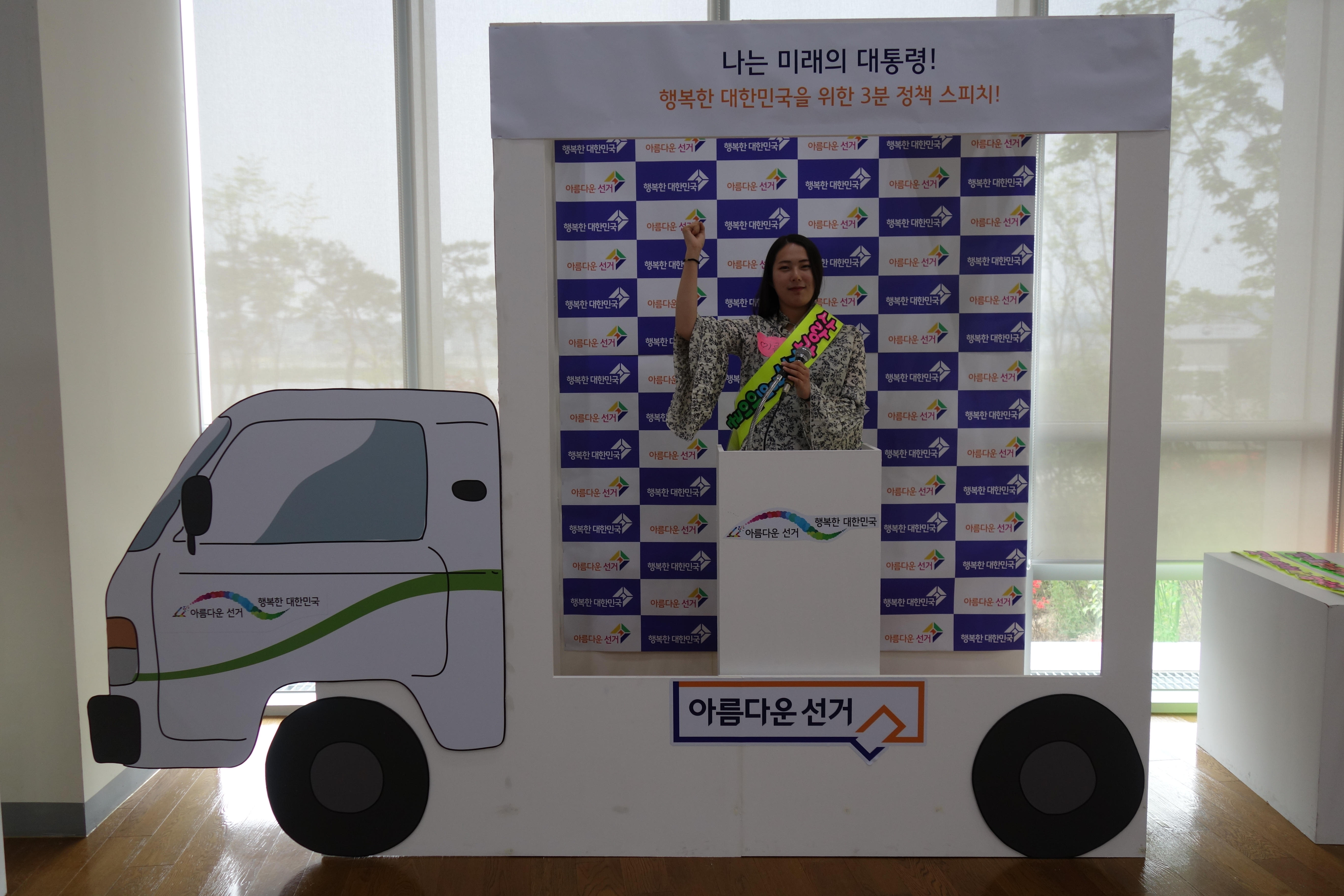 선거, 대한민국을 만들다