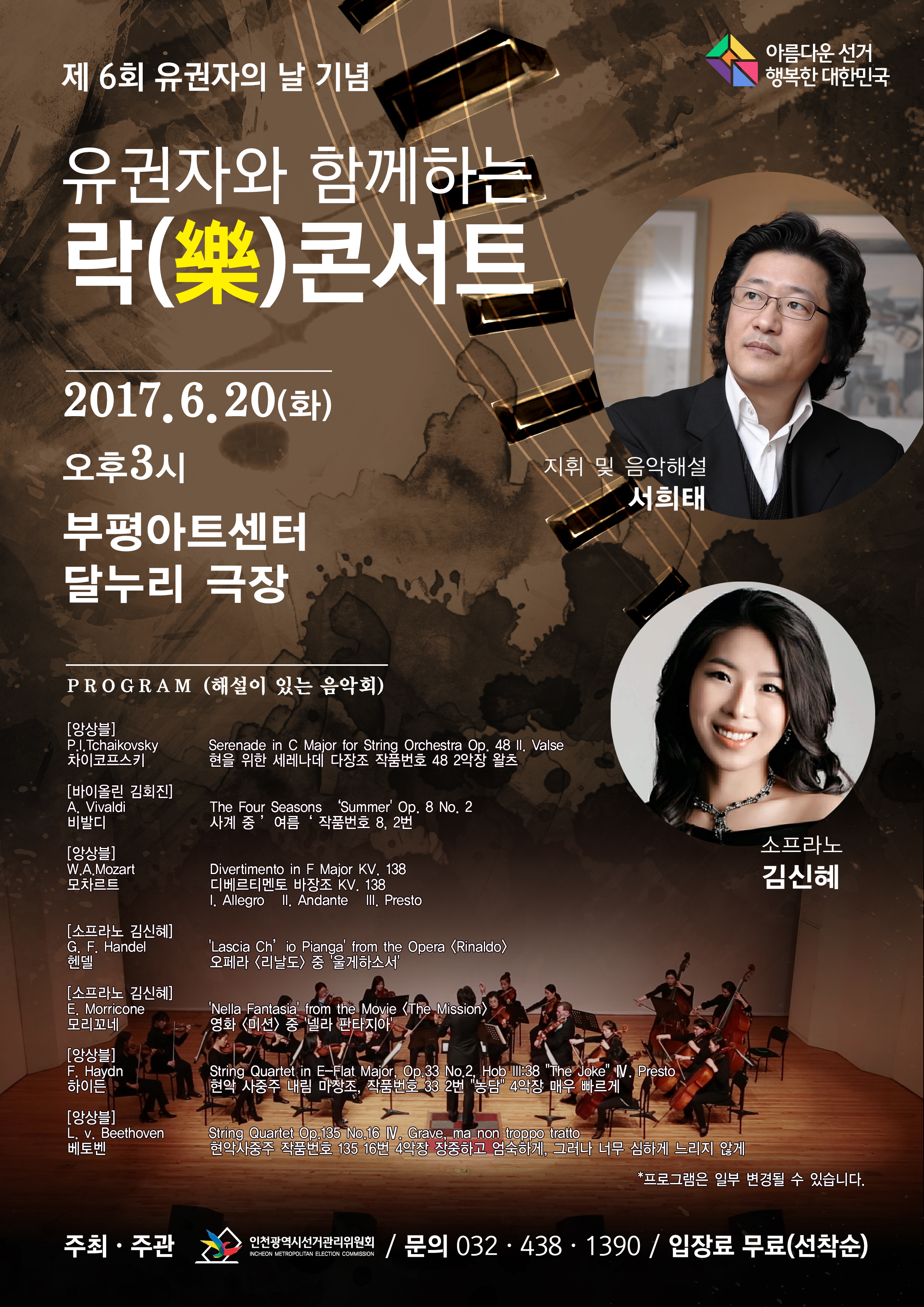 유권자이날기념포스터