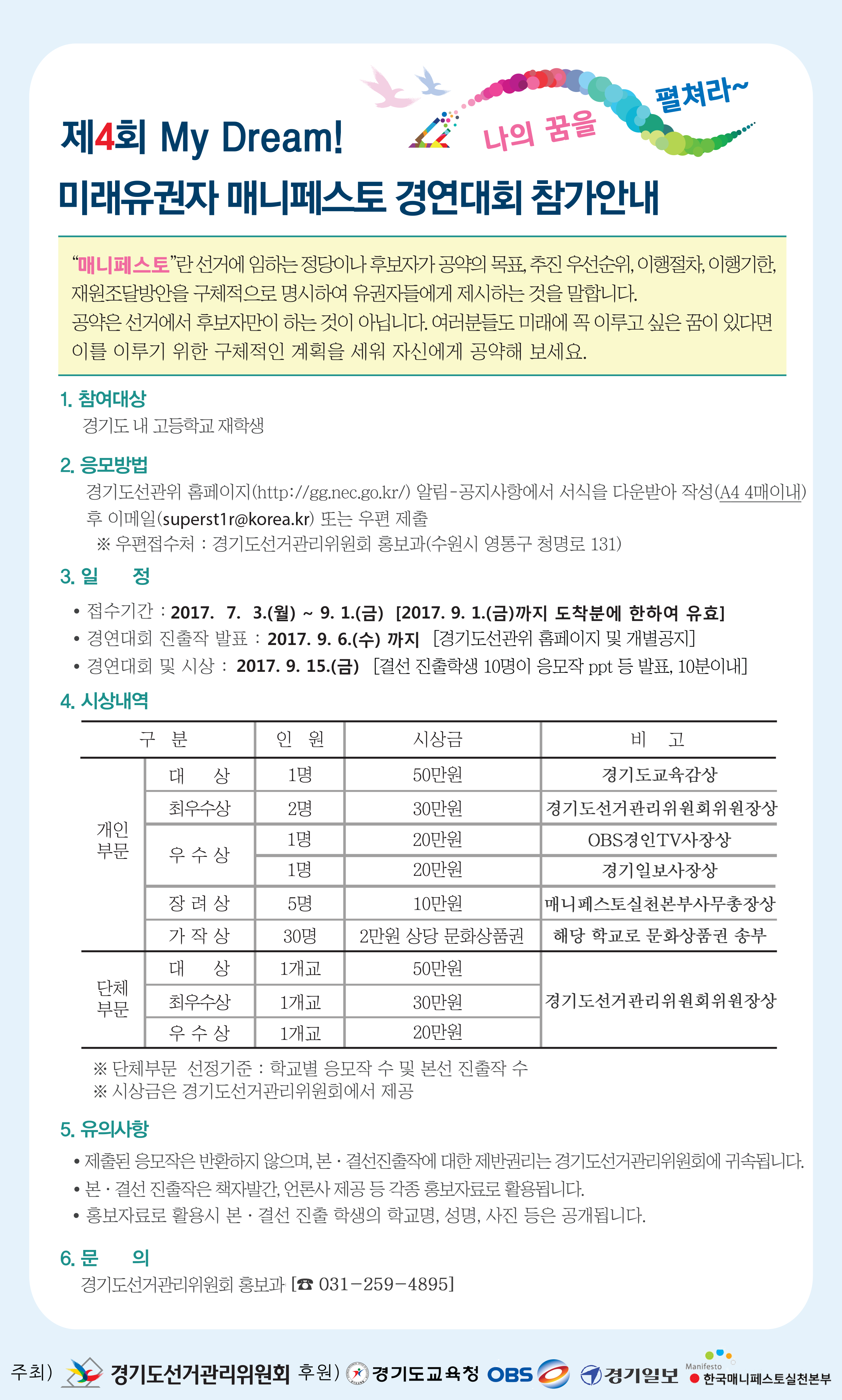 매니페스토 경연대회 시상내역 정보를 제공합니다.매니페스토의 정의에 대한 정보입니다.