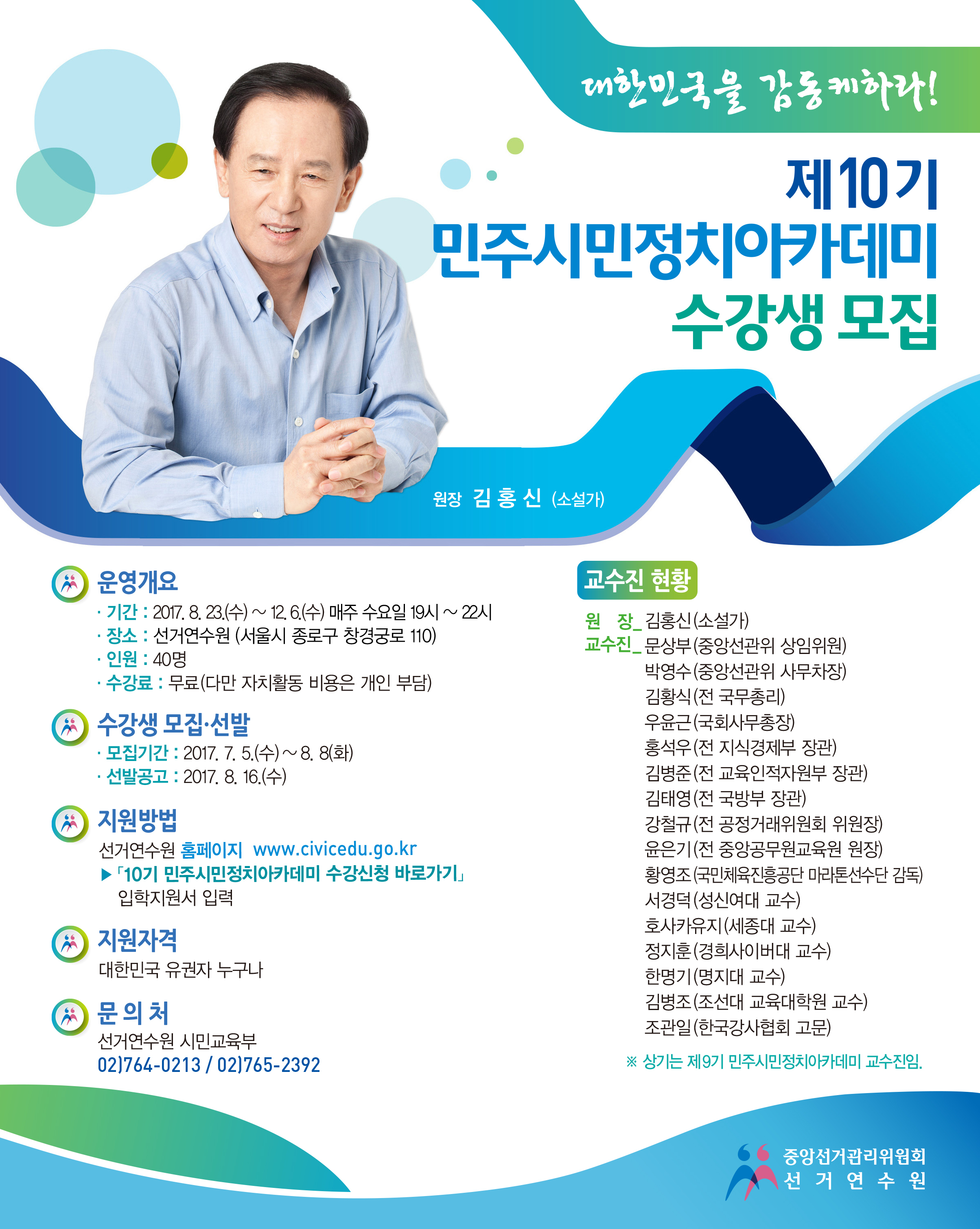 제10기 민주시민정치아카데미 수강생 모집안내문입니다 자세한 내용은 상세내용을 참고하시기 바랍니다