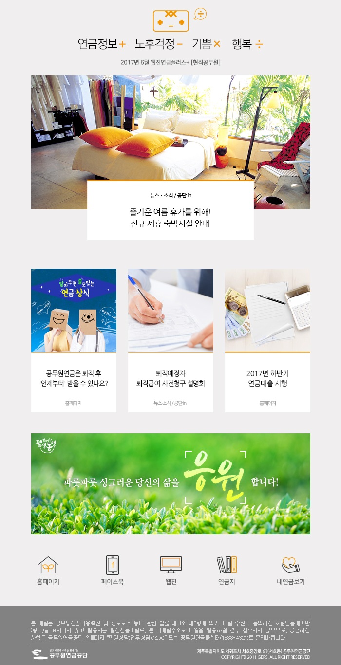 다양한 연금 정보 사이트-공무원연금공단 홈페이지 및 아래 파일을 통해 확인하세요