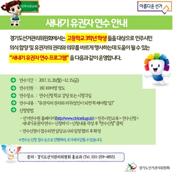 새내기유권자 연수 안내 - 자세한 이미지 설명은 본문의 내용을 참고하시기 바랍니다.